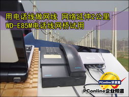 工廠辦公室無網線改造的福音 WD E85M網橋，兩公里網絡傳輸的完美解決方案